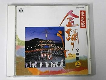 【中古】盆踊り(上) TV・オーディオ・カメラ-その他