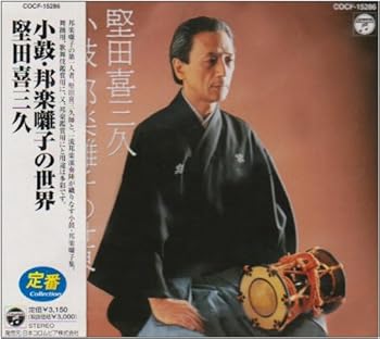 【中古】(良い)小鼓・邦楽の世界