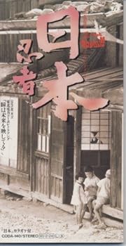 【中古】(良い)日本