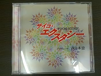 【中古】(似つかわしい)サイコ・エクスタシー