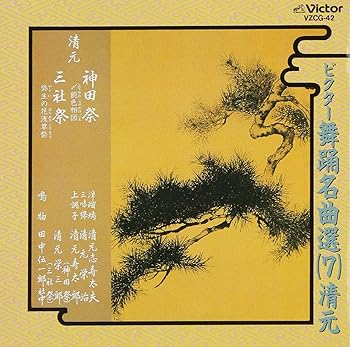 【中古】ビクター舞踊名曲選(7)清元