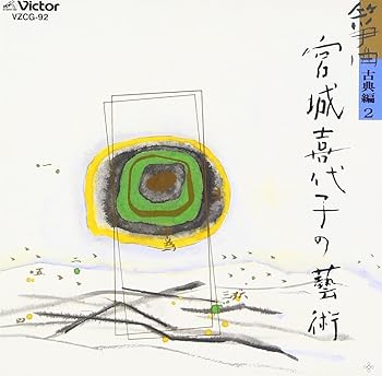 【中古】古典編2