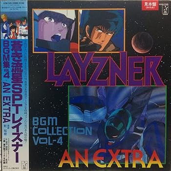 【中古】「蒼き夜這い星S.P.T.レイズナー」BGM集(4)?ANEXTRA