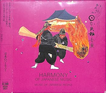 【中古】日本のハーモニー