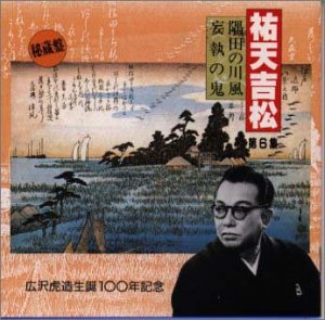 【中古】(良い)祐天吉松(6)