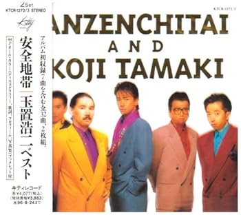 【中古】安全性のある地区・玉置浩二 限りない TV・オーディオ・カメラ-その他