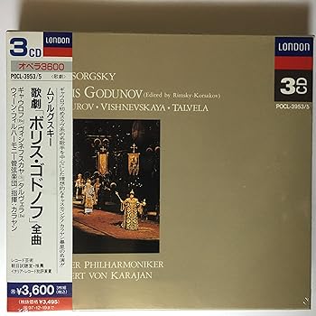 【中古】ムソルグスキー : 歌劇「ボリス・ゴドノフ」 (全曲)|ドリエム店