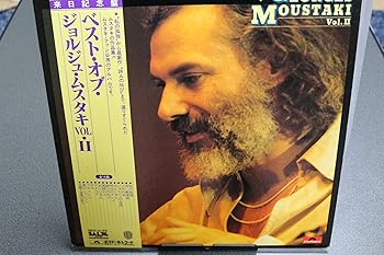 【中古】私の孤独~ベスト・オブ・ジョルジュ・ムスタキ