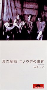 【中古】(良い)夏の魔物