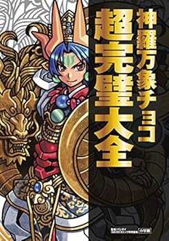楽天市場】神羅万象チョコ 公式図録画集 神羅万象界顧録 : 四季の宝箱