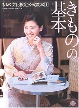 きものの基本   九訂版/ハ-スト婦人画報社/全日本きもの振興会（単行本（ソフトカバー）） 楽天市場】【中古】きものの基本 九訂版/ハ-スト婦人画報社