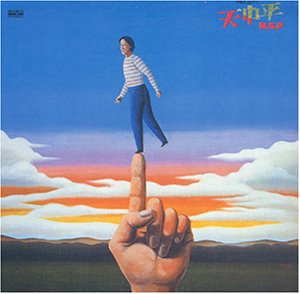 【中古】(良い)天中平~夕陽を浴びて~|ドリエム店