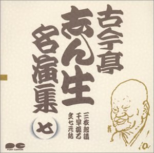 【中古】（良い）名演集(7)｜ドリエム店 10,908円