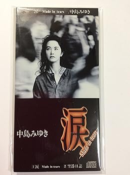 【中古】(良い)涙
