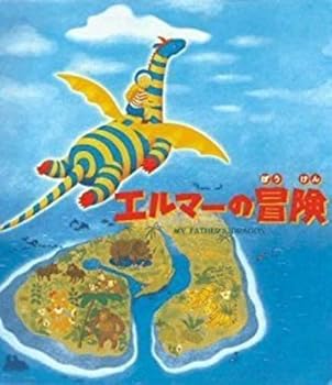【中古】(良い)エルマーの冒険 ― オリジナル・サウンドトラック