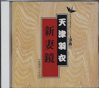 【中古】(良い)新妻鏡