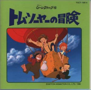 【中古】（良い）トム・ソーヤーの冒険