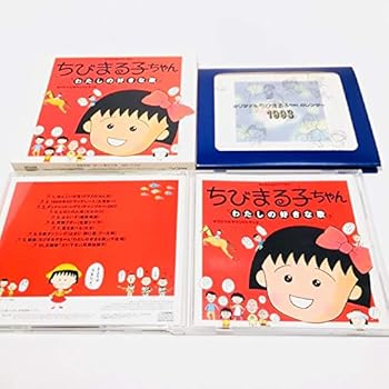 【中古】（良い）「ちびまる子ちゃん」～私の好きな歌｜ドリエム店