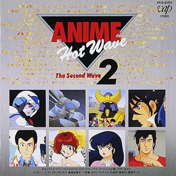 【中古】(良い)アニメホットウェーブ2