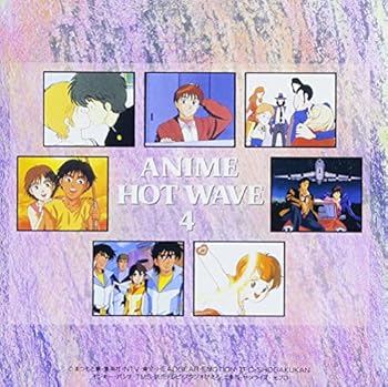 【中古】（良い）アニメホットウェーブ4