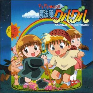 中古】（良い）ドキドキ伝説 魔法陣グルグル