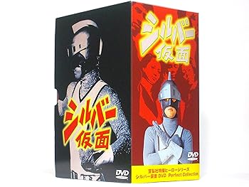 【中古】（良い）シルバー仮面 DVD-BOX Perfect Collection