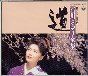 【中古】（良い）石川さゆり全集《道》歌手生活20周年記念｜ドリエム店
