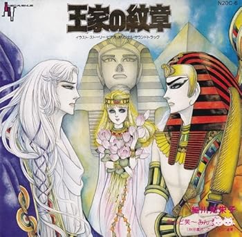 【中古】（良い）王家の紋章 イラスト・ストーリー・ビデオ・オリジナル・サウンドトラック