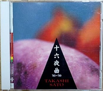 【中古】（良い）十六夜曲’80~’90