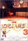 【中古】（良い）NHK音楽ファンタジーゆめ(3) [DVD]