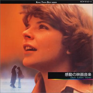 【中古】（良い）感動の映画音楽｜ドリエム店