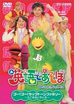 【中古】（良い）NHK 英語であそぼ 5 ゴー！ゴー！ラップトーンファミリー ～うごきのいろいろ～ [DVD]
