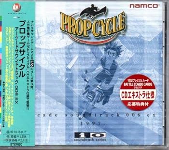 【中古】(良い)プロップサイクル アーケードサ