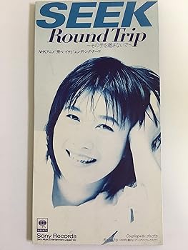 【中古】（良い）Round Trip?その手を離さないで?