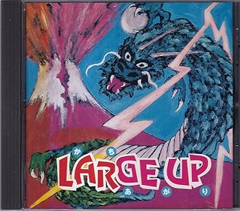 【中古】（良い）LARGE UP~勝ちあがり~