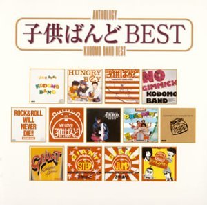 【中古】（良い）Anthology 子供ばんど BEST 11,696円