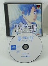 【中古】黒い瞳のノア~Cielgris Fantasm~ - PS