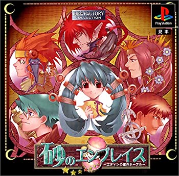 【中古】IDEA FACTORY COLLECTION　砂のエンブレイス～エディンの里のネーブル～ - PS