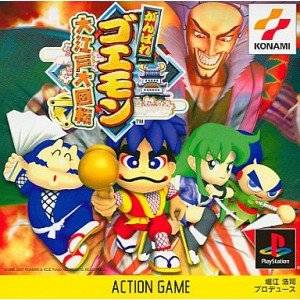 【中古】がんばれゴエモン 大江戸大回転 - PS|ドリエム店