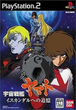 【中古】宇宙戦艦ヤマト イスカンダルへの追憶 - PS2