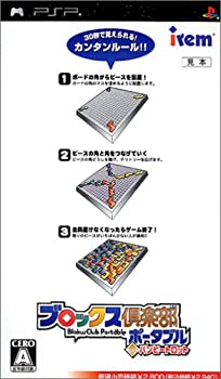【中古】ブロックス倶楽部ポータブル withバンピートロット - PSP｜ドリエム店