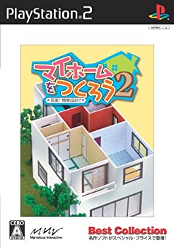 【中古】マイホームをつくろう2 充実!簡単設計!! Best Collection