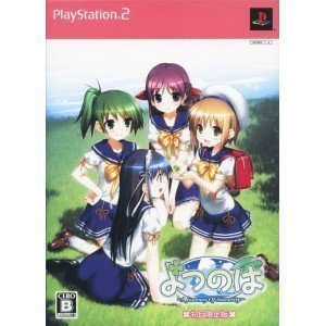 【中古】よつのは~a journey of sincerity~(初回限定版)