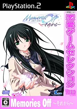 【中古】恋愛ゲームセレクション メモリーズオフ それから