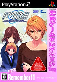 【中古】恋愛ゲームセレクション Remember11