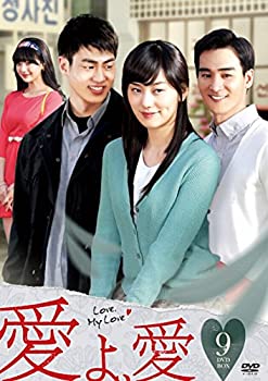 【中古】愛よ、愛 DVD-BOX 9 5,902円