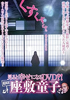 【中古】撮影成功！見ると幸せになるＤＶＤ？！　座 [DVD]｜ドリエム店