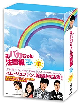 【中古】おバカちゃん注意報 ~ ありったけの愛 ~ DVD BOX I