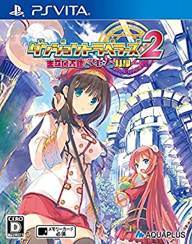 【中古】ダンジョントラベラーズ 2 王立図書館とマモノの封印 通常版 - PS Vita|ドリエム店