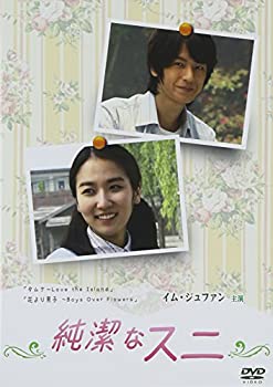 【中古】純潔なスニ [DVD]｜ドリエム店